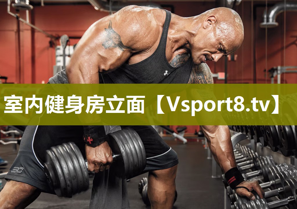 室内健身房立面