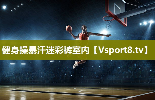 健身操暴汗迷彩裤室内